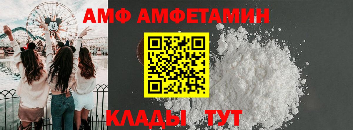 Amphetamine  Amphetamine  Асбест  АМФ Premium  Вход с VPN 