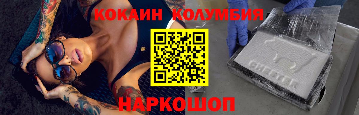 КОКАИН Columbia  COCAIN Эквадор  Асбест  Вход с VPN 