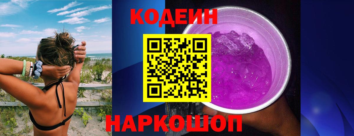Асбест  Codein Purple Drank  наркошоп  Вход с VPN 