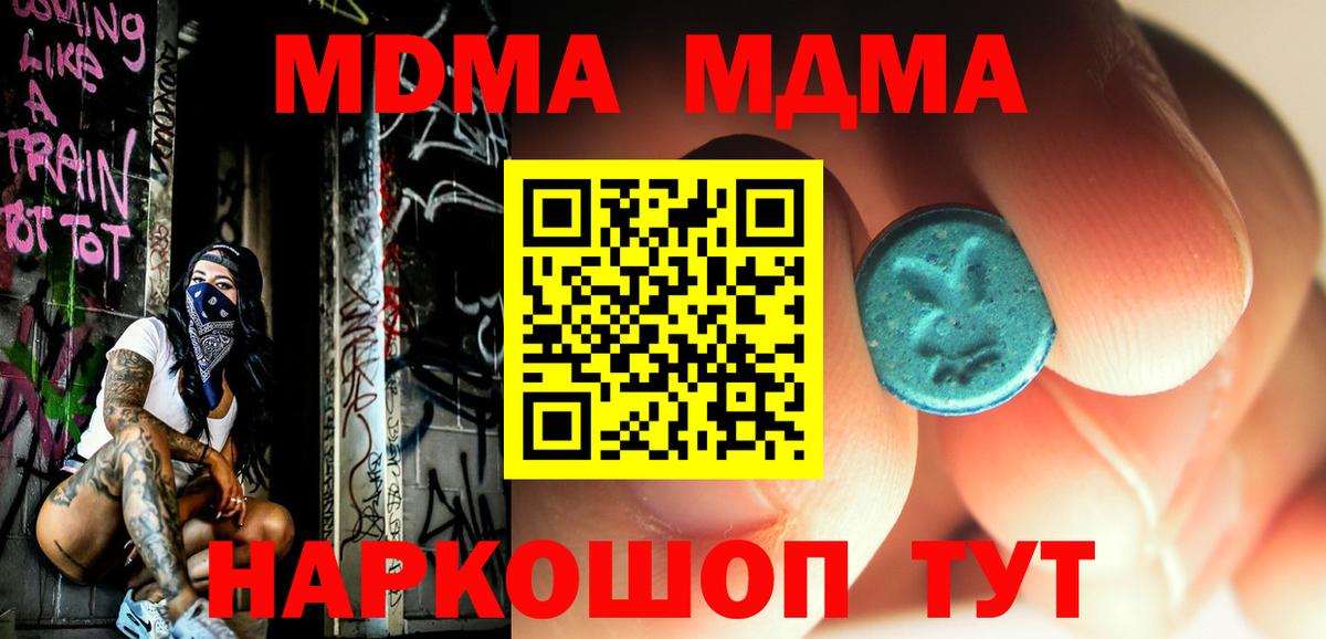 МДМА кристаллы  Вход с VPN  MDMA молли  MDMA  Асбест 