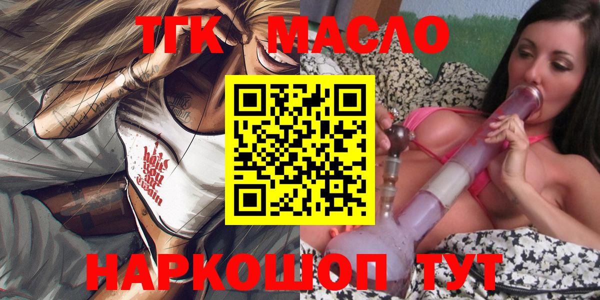 ТГК THC oil  Вход с VPN  Асбест 